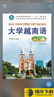 大学越南语入门篇下载最新版（暂无下载）_大学越南语入门篇app免费下载安装