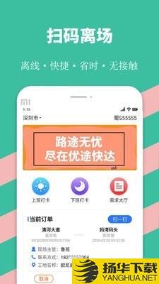 优途快达司机下载最新版（暂无下载）_优途快达司机app免费下载安装