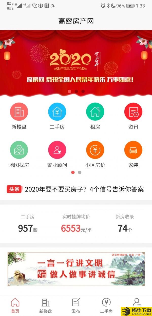 高密房产网下载最新版（暂无下载）_高密房产网app免费下载安装