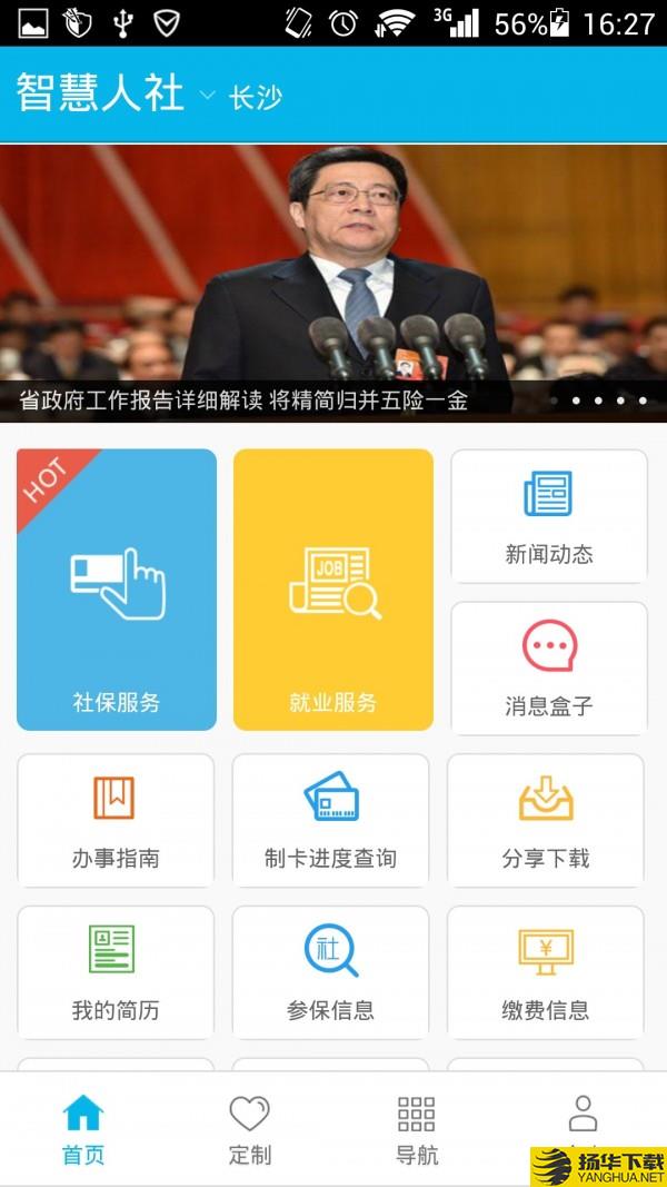 智慧人社下载最新版（暂无下载）_智慧人社app免费下载安装