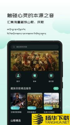 藏音库下载最新版（暂无下载）_藏音库app免费下载安装