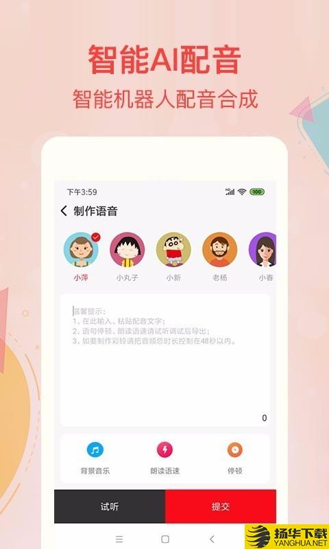 文字转语音配音下载最新版（暂无下载）_文字转语音配音app免费下载安装