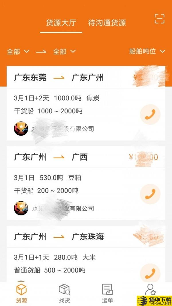 货运江湖船东版下载最新版（暂无下载）_货运江湖船东版app免费下载安装