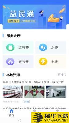 益民通下载最新版（暂无下载）_益民通app免费下载安装