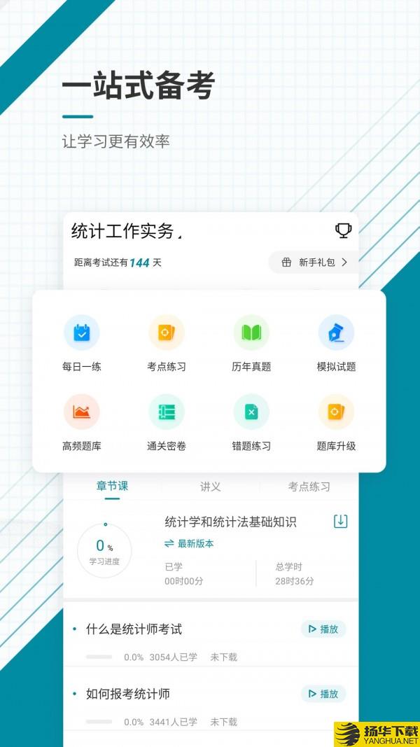 统计师下载最新版（暂无下载）_统计师app免费下载安装