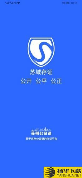 苏城存证下载最新版（暂无下载）_苏城存证app免费下载安装