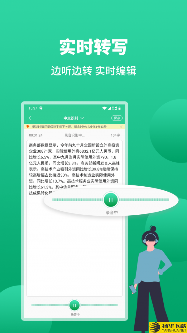 语音转文字助手下载最新版（暂无下载）_语音转文字助手app免费下载安装