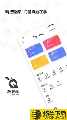 趣优比下载最新版（暂无下载）_趣优比app免费下载安装