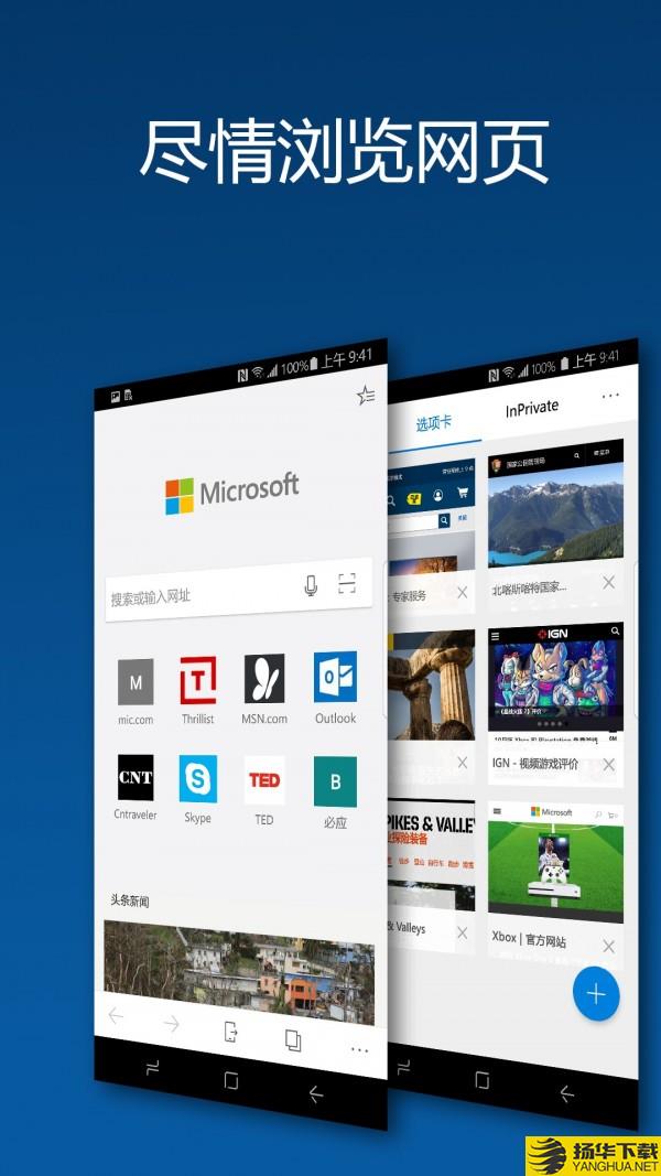 MicrosoftEdge下载最新版（暂无下载）_MicrosoftEdgeapp免费下载安装