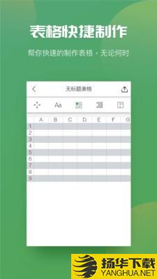 Excel表格制作器下载最新版（暂无下载）_Excel表格制作器app免费下载安装