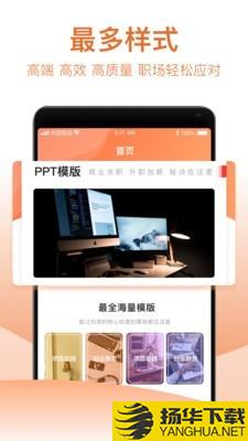 ppt制作软件下载最新版（暂无下载）_ppt制作软件app免费下载安装