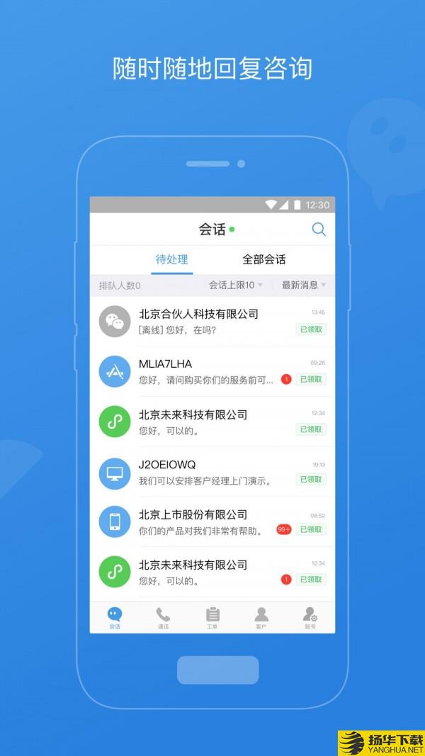 七陌云客服下载最新版（暂无下载）_七陌云客服app免费下载安装