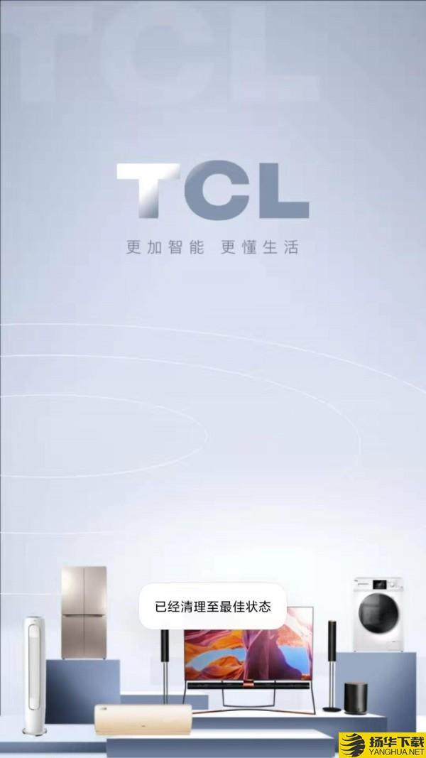 TCL智家下载最新版（暂无下载）_TCL智家app免费下载安装