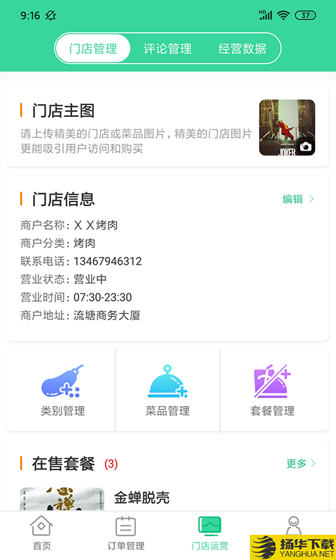 拼和团商户端下载最新版（暂无下载）_拼和团商户端app免费下载安装