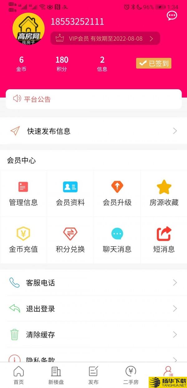 高密房产网下载最新版（暂无下载）_高密房产网app免费下载安装