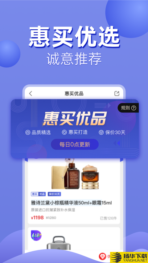 惠买下载最新版（暂无下载）_惠买app免费下载安装