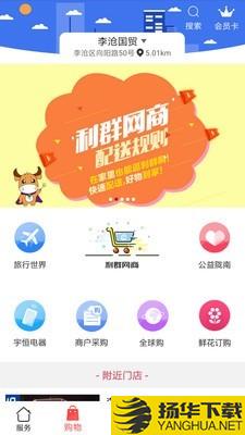 利群网商下载最新版（暂无下载）_利群网商app免费下载安装