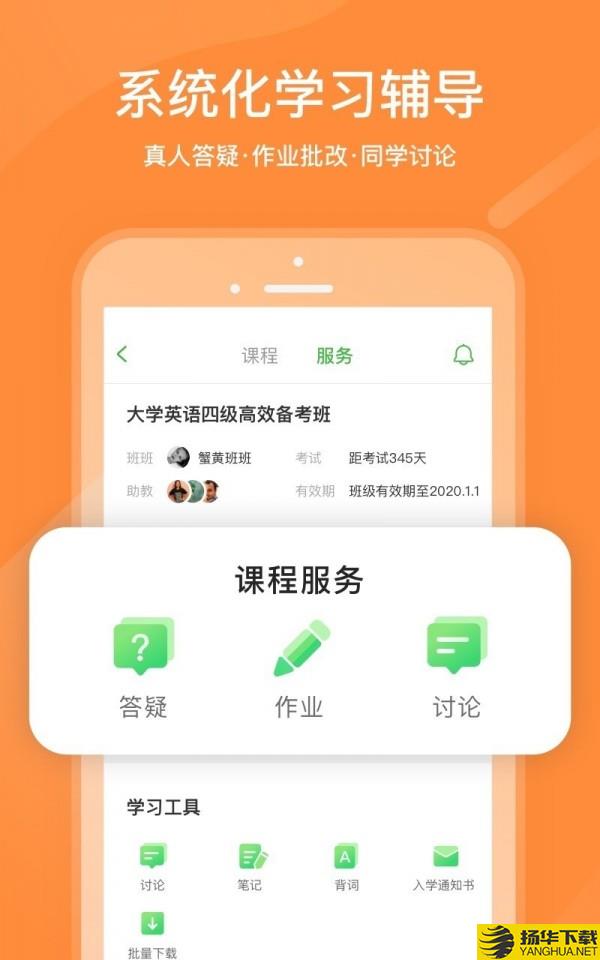 沪江网校下载最新版（暂无下载）_沪江网校app免费下载安装