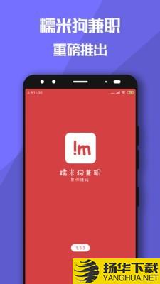 兼职糯米狗下载最新版（暂无下载）_兼职糯米狗app免费下载安装