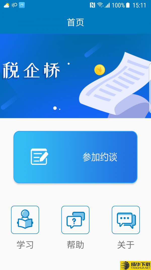 税企桥下载最新版（暂无下载）_税企桥app免费下载安装