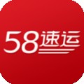 58速运下载最新版（暂无下载）_58速运app免费下载安装