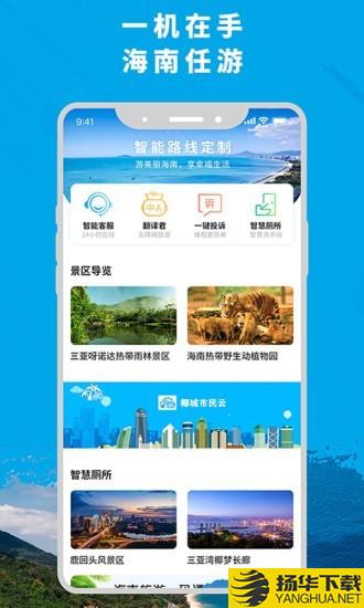 智游海南下载最新版（暂无下载）_智游海南app免费下载安装