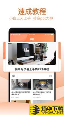 ppt制作软件下载最新版（暂无下载）_ppt制作软件app免费下载安装