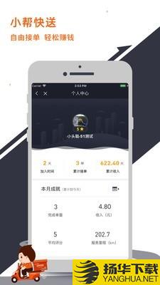 小帮快送骑手版下载最新版（暂无下载）_小帮快送骑手版app免费下载安装