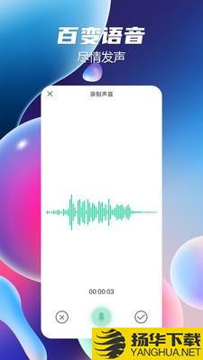 语音聊天变声器下载最新版（暂无下载）_语音聊天变声器app免费下载安装