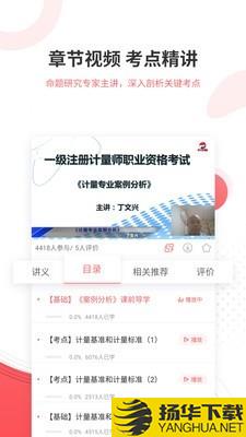 计量师优题库下载最新版（暂无下载）_计量师优题库app免费下载安装