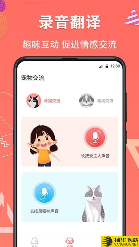 它说宠物翻译器下载最新版（暂无下载）_它说宠物翻译器app免费下载安装