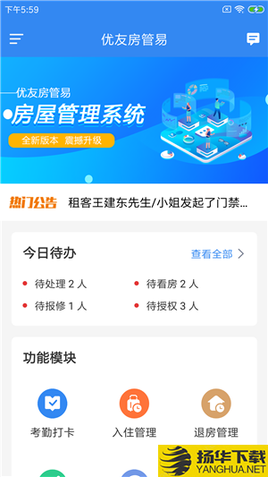 优友房管易下载最新版（暂无下载）_优友房管易app免费下载安装