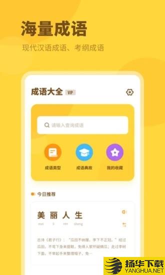 成语大全2020下载最新版（暂无下载）_成语大全2020app免费下载安装