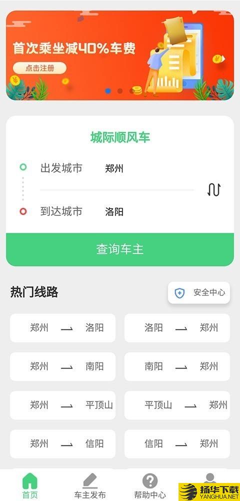 燚轩拼车下载最新版（暂无下载）_燚轩拼车app免费下载安装