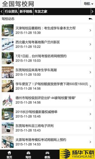 全国驾校网下载最新版（暂无下载）_全国驾校网app免费下载安装