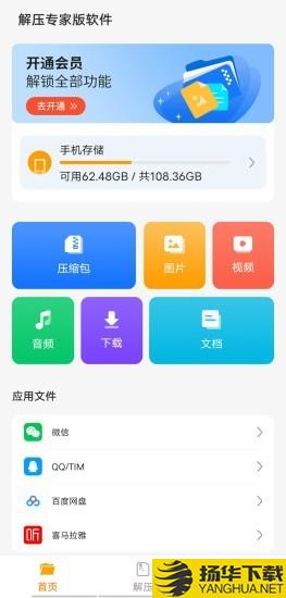 解压专家版下载最新版（暂无下载）_解压专家版app免费下载安装