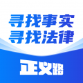 正义路下载最新版（暂无下载）_正义路app免费下载安装