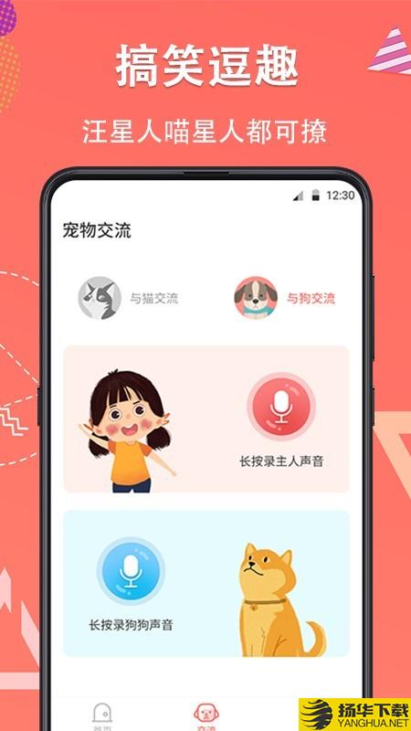 它说宠物翻译器下载最新版（暂无下载）_它说宠物翻译器app免费下载安装