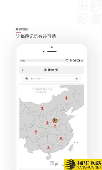 田野影像下载最新版（暂无下载）_田野影像app免费下载安装