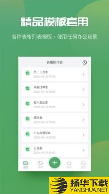 Excel表格制作器下载最新版（暂无下载）_Excel表格制作器app免费下载安装