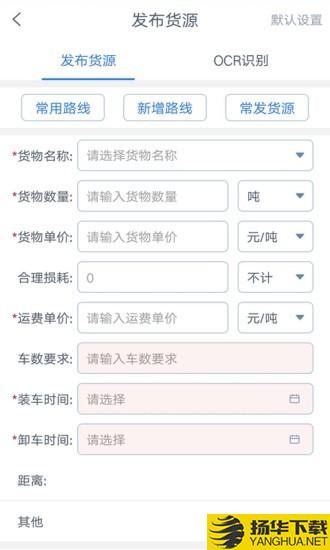 网运宝货主端下载最新版（暂无下载）_网运宝货主端app免费下载安装