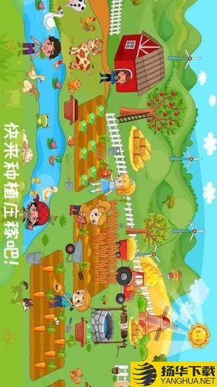 有趣儿童农场下载最新版（暂无下载）_有趣儿童农场app免费下载安装