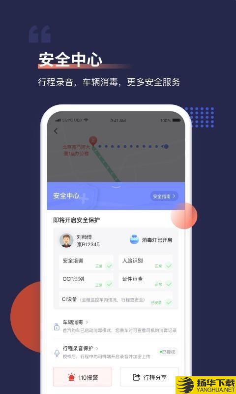 首汽约车下载最新版（暂无下载）_首汽约车app免费下载安装