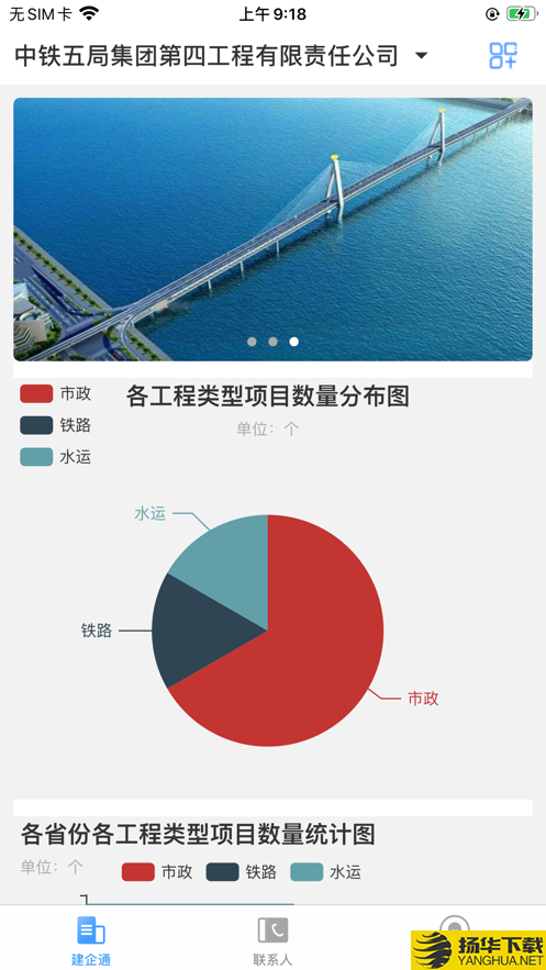 E建企通