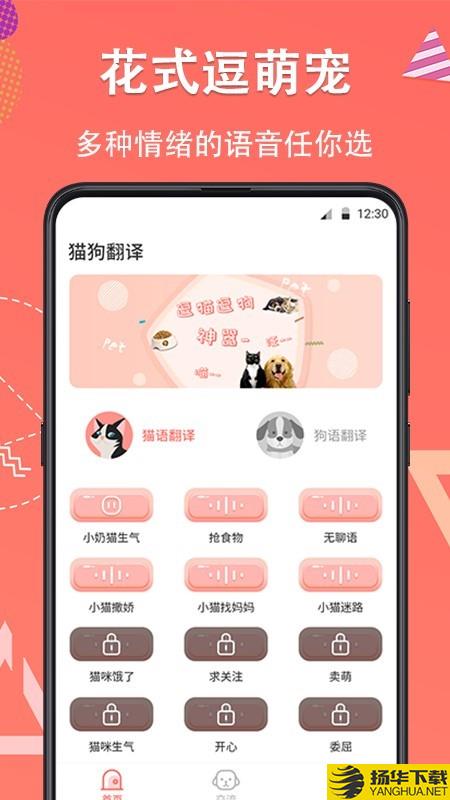 它说宠物翻译器下载最新版（暂无下载）_它说宠物翻译器app免费下载安装