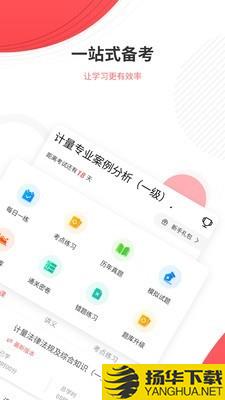 计量师优题库下载最新版（暂无下载）_计量师优题库app免费下载安装