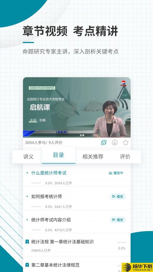 统计师下载最新版（暂无下载）_统计师app免费下载安装