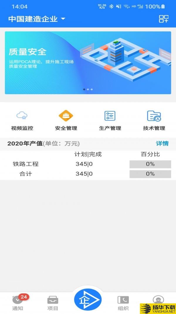 E建企通下载最新版（暂无下载）_E建企通app免费下载安装