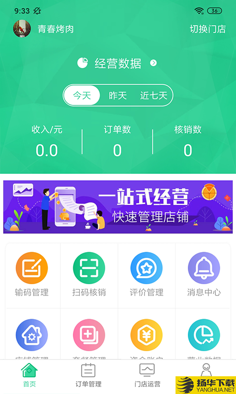 拼和团商户端下载最新版（暂无下载）_拼和团商户端app免费下载安装