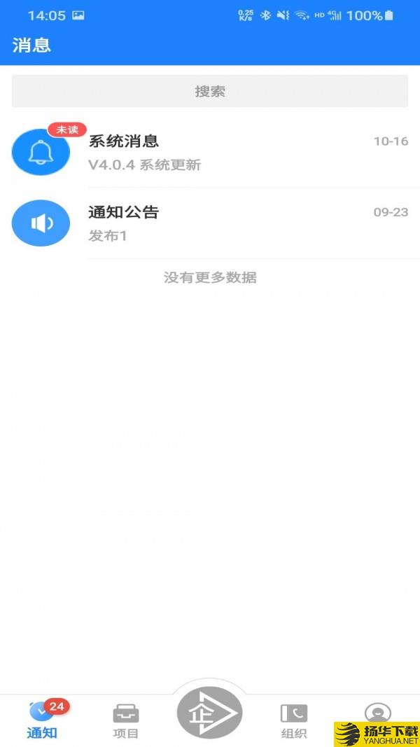 E建企通下载最新版（暂无下载）_E建企通app免费下载安装